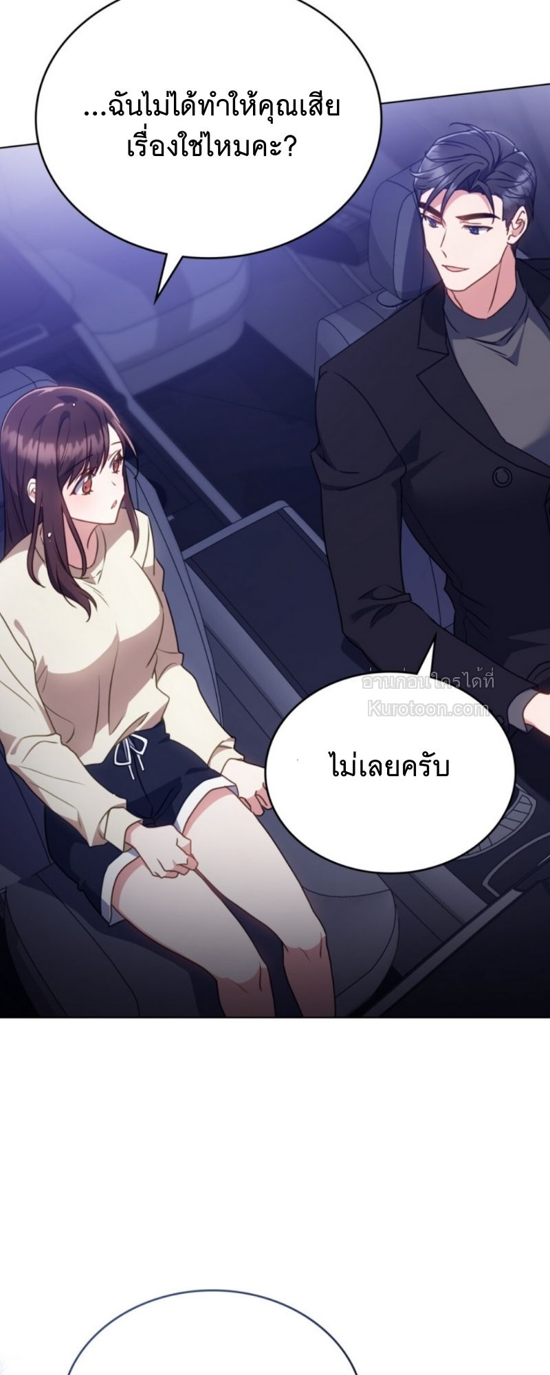 (แมวน้อยอยากแปล) นัดลับกับมายด์บอส ตอนที่ 12 - รูปที่ 2